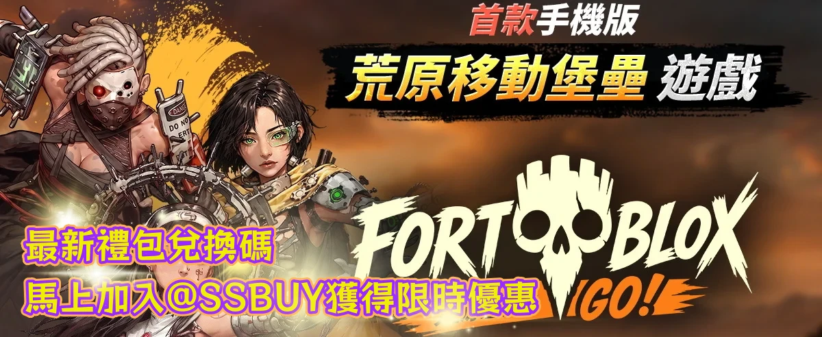 FORTBLOX：荒原堡壘 GO! Banner